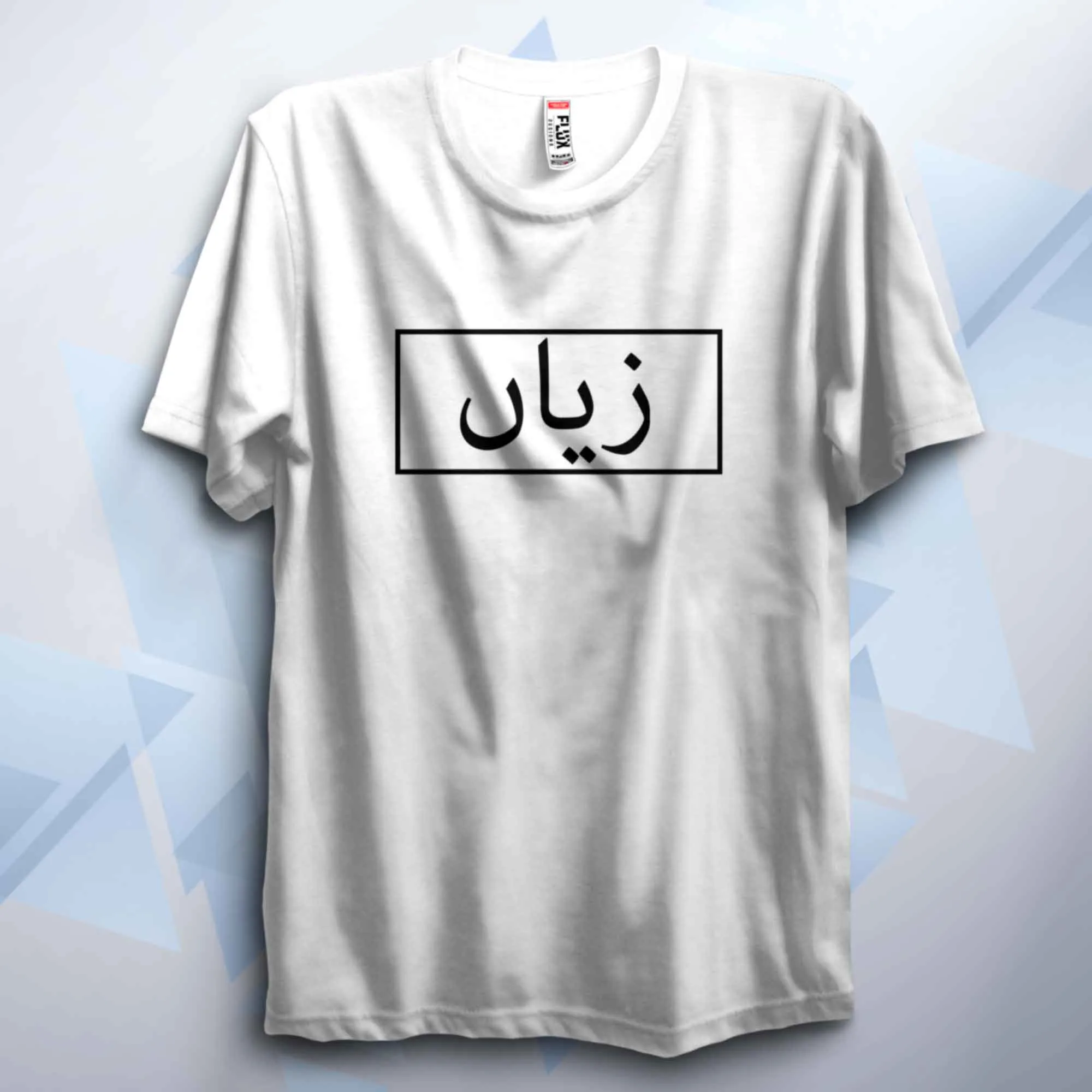 Custom Arabic Box Name Unisex Adult T Shirt