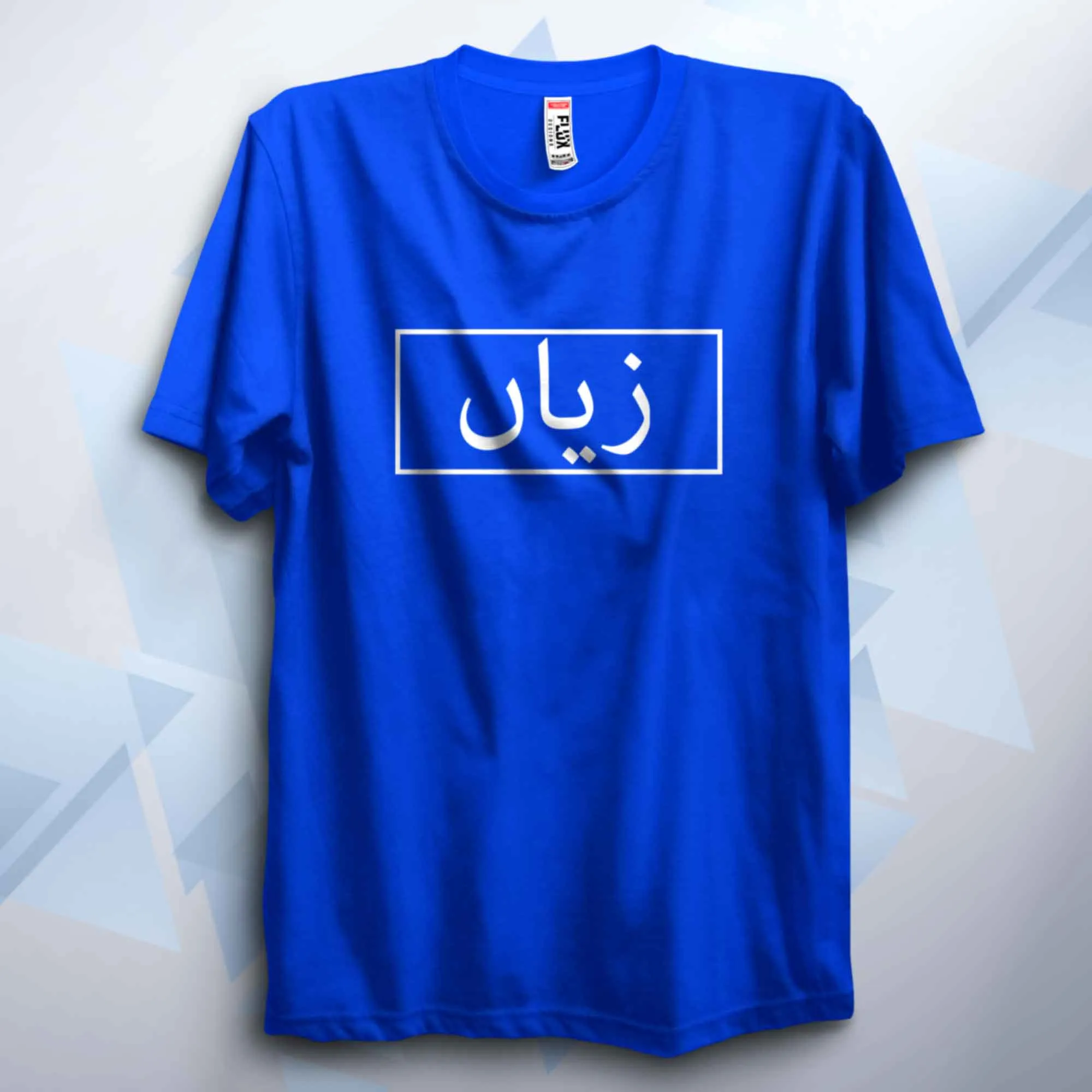 Custom Arabic Box Name Unisex Adult T Shirt